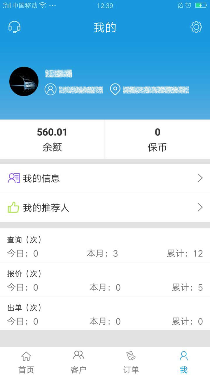 沃云保官网app手机软件下载v2.3