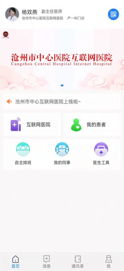 沧州好医生app官方版1.0