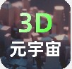 建模元宇宙app3D制作软件官方版v2.1.2