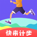 快来计步运动锻炼app官方版v1.0