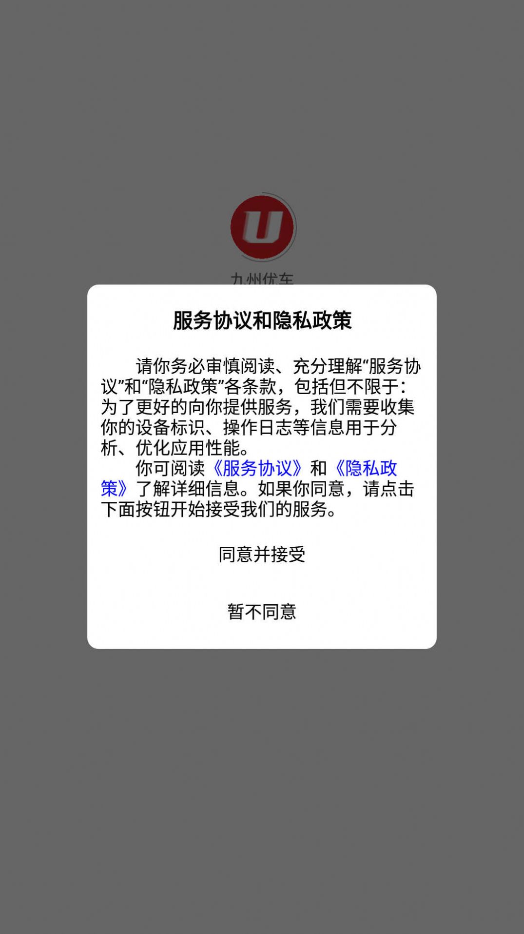 九州优车汽车销售服务下载v1.0.3