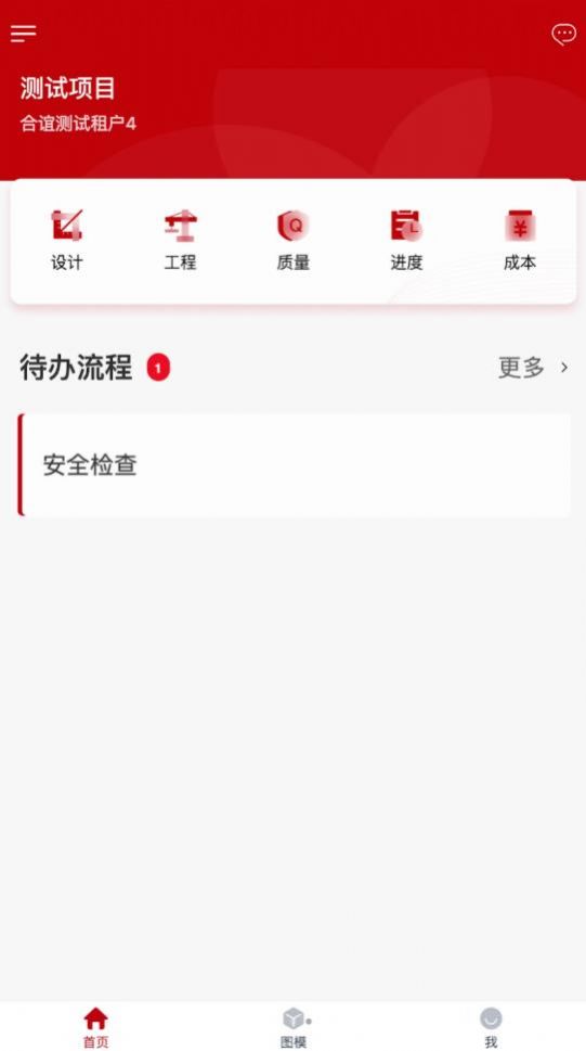 合谊协筑安卓版app下载v4.3.4