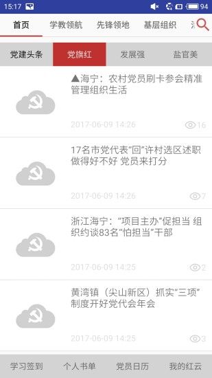 盐官红云官方app软件下载v1.0