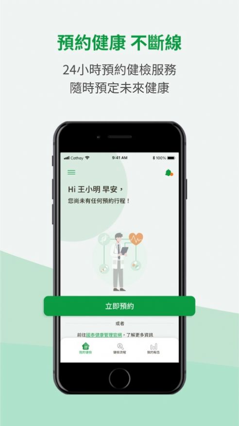 国泰i健康管理app服务软件最新版v1.0.0