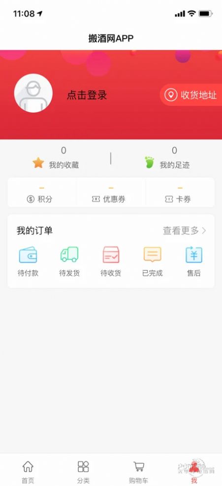 搬酒网app软件下载v1.0