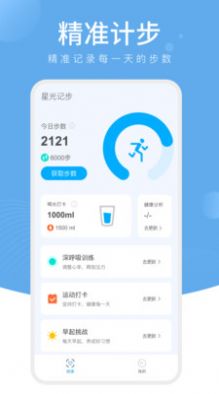 星光计步app红包版官方下载v1.0.1