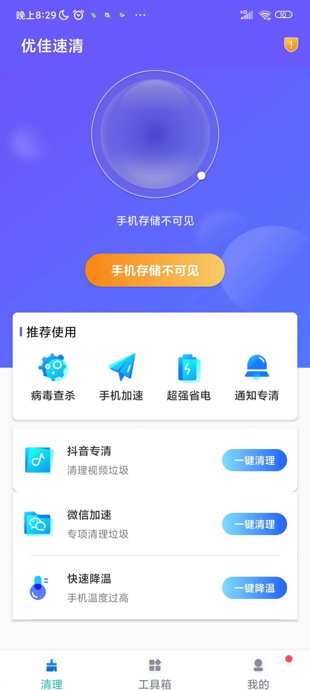 优佳速清app软件下载v0.0.7