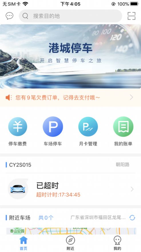 港城停车app官方版下载v1.0.0