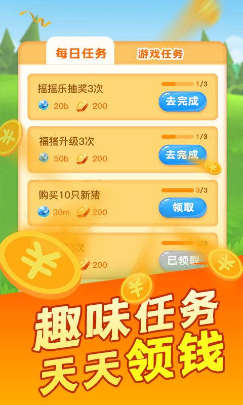 富贵养猪场游戏领红包福利版v1.0