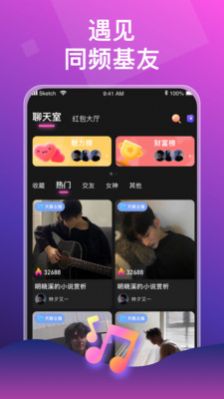 声声语音交友app下载官方版v1.2.4.031