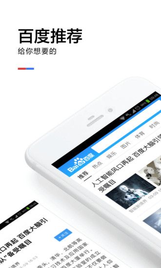 百度推荐app官网下载手机版v1.0.0