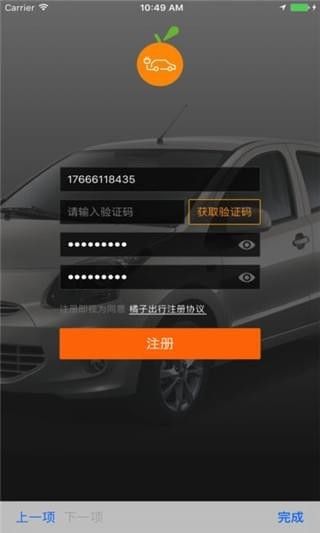 襄阳共享汽车app官网下载手机版v1.2.2