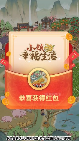 小镇幸福生活游戏领红包版下载v1.0.5