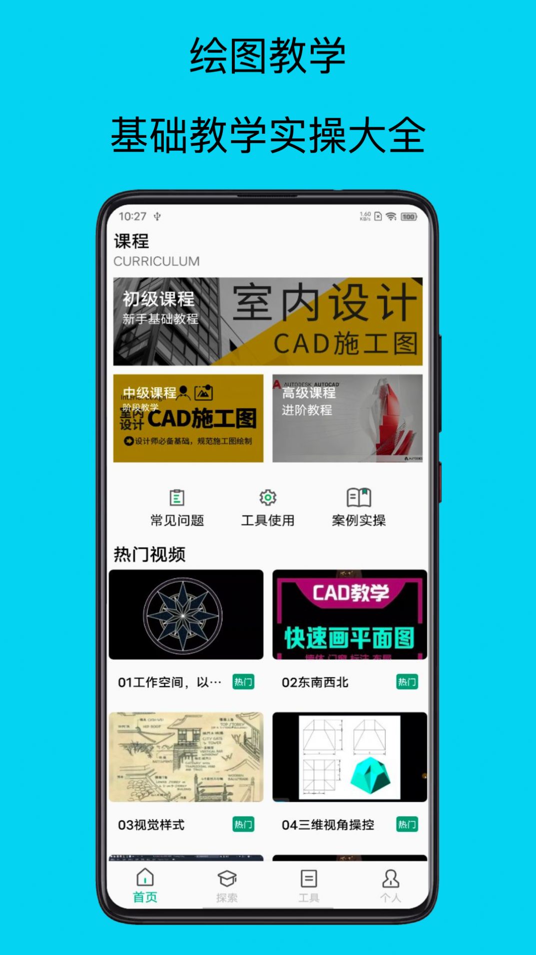 CAD手机看图全能王官方手机版下载v1.0