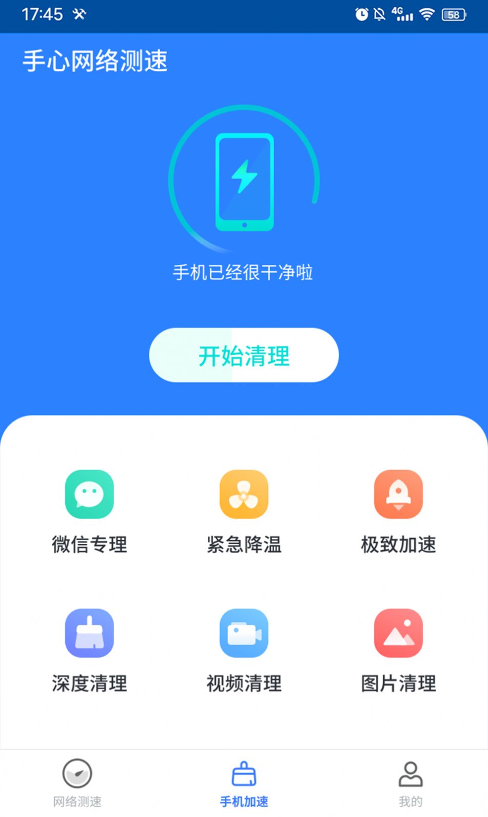 手心网络测速app官方版v7.0.0