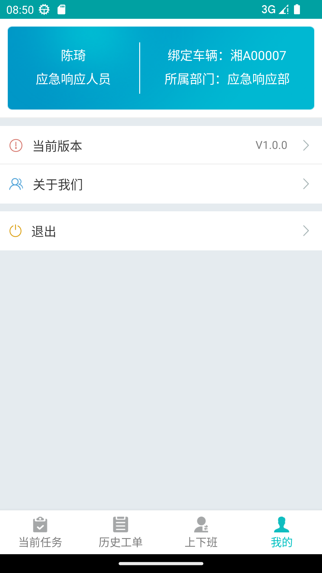 圣医汇突发事件管理系统app手机版下载v1.0.0