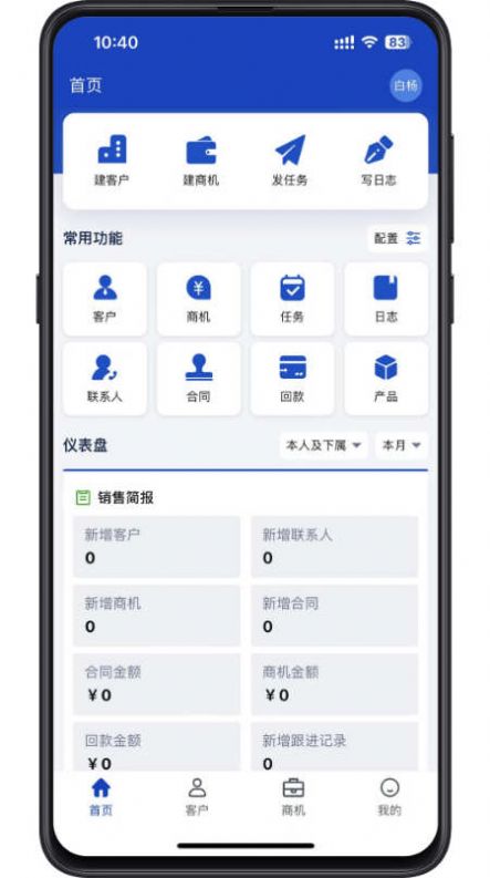 企链星销售管理app手机版下载v1.1.3