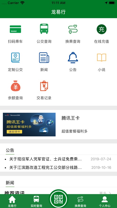 龙易行出行app官方下载v1.8