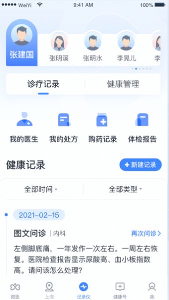 健康怀仁用户端app官方下载v1.0.13