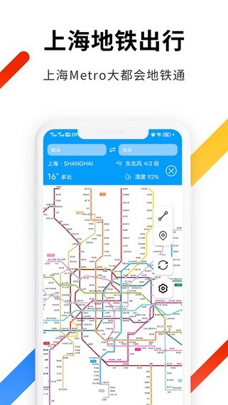 上海地铁出行app软件官方下载v1.2.5