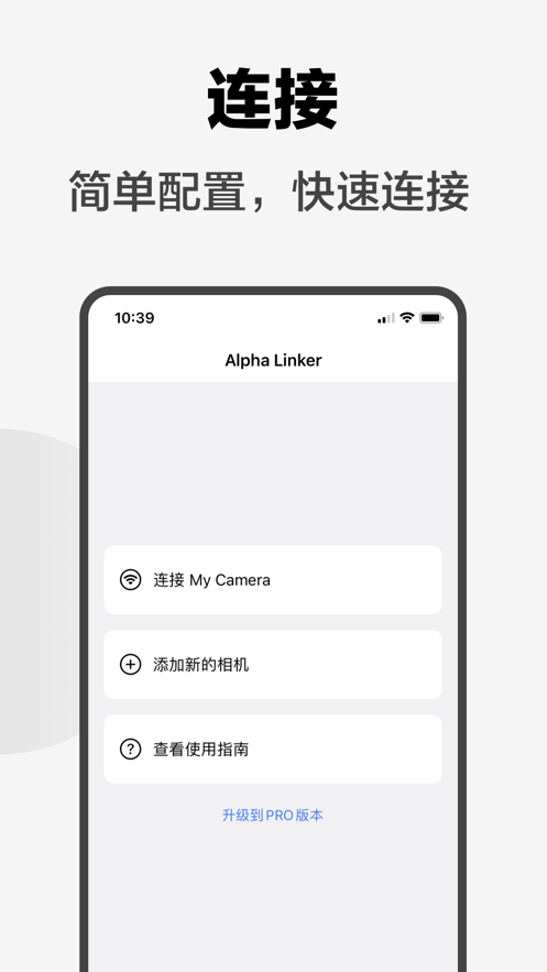 Alpha Linker相机无线传图软件v1.0