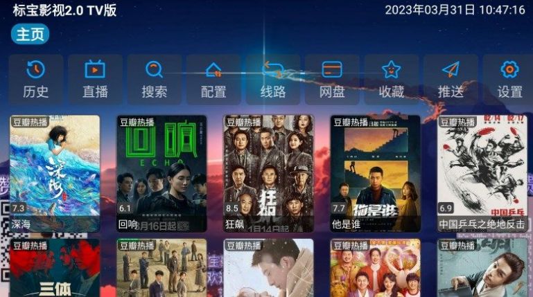 标宝影视TV版内置接口最新版app下载v3.0.8