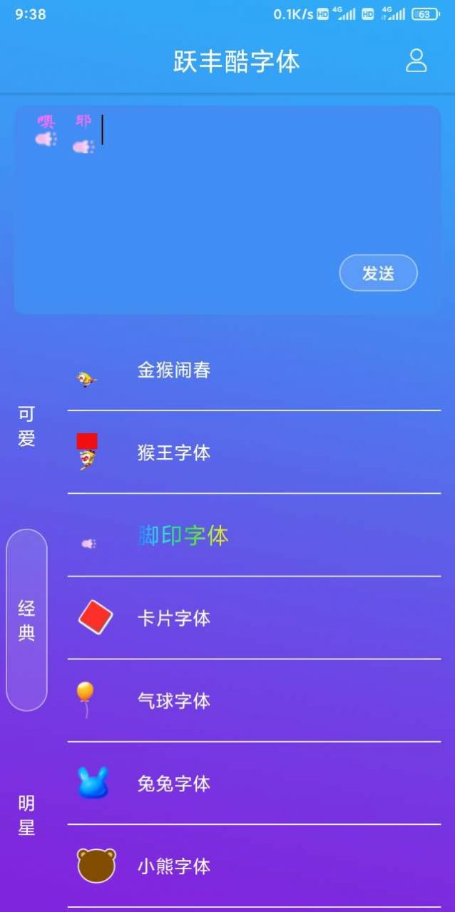 跃丰酷字体最新版下载v3.5.0