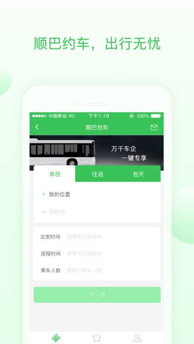 顺巴用车app官方手机版下载v1.0