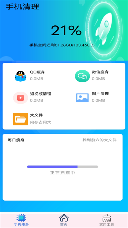 垃圾清理加速大师app手机版v1.0