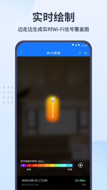 WiFi走测官方手机版下载v1.0.1