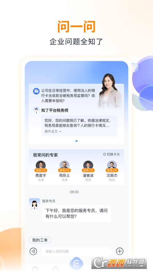 波波知了企业服务下载v1.0.0