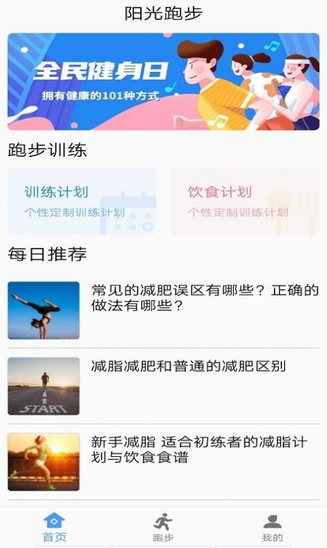 暴脂运动跑步锻炼app官方版v1.0