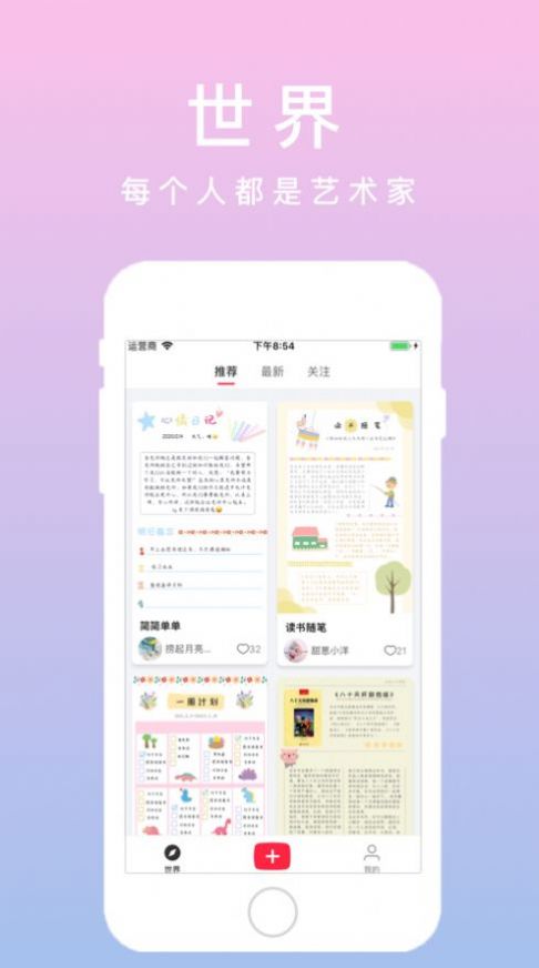 若柔手帐app下载免费正版v3.11.0