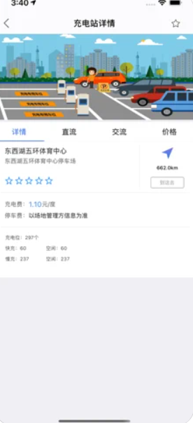 人民速充app官方最新版下载v1.4