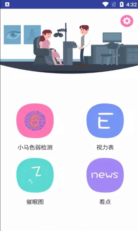 小马色盲检测app手机版下载v33.23.06