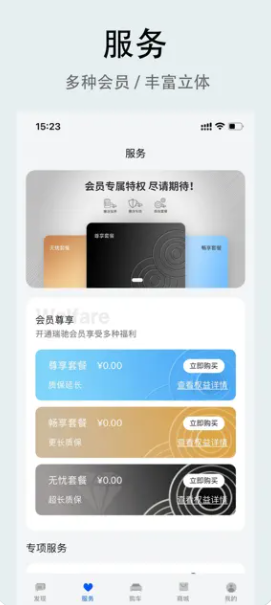 瑞驰新能源app官方版v1.1.6