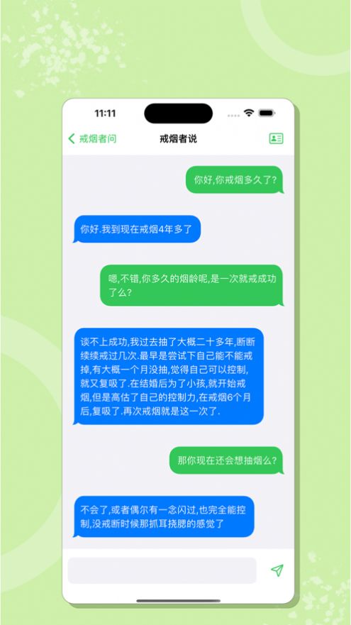 戒烟者说软件官方下载图片1