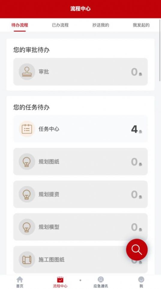 合谊协筑安卓版app下载v4.3.4