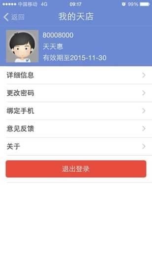 天店助手app官网手机版下载v1.0.5