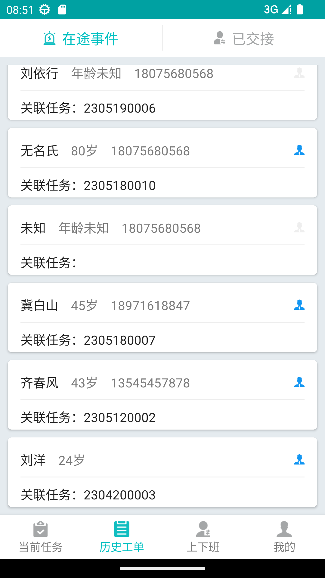 圣医汇突发事件管理系统app手机版下载v1.0.0