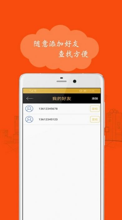 手机定位精灵app官方版下载v1.9.2