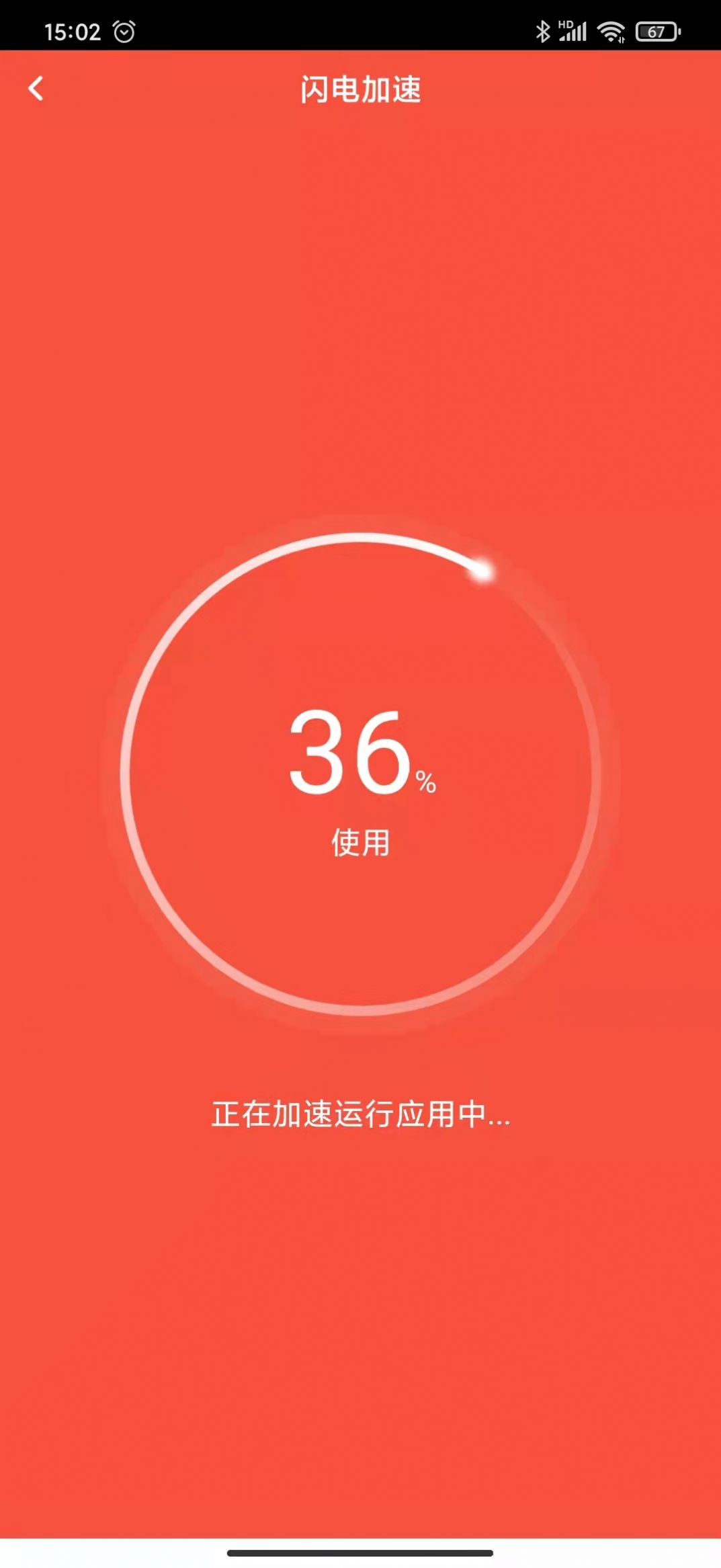 无暇手机清理助手app官方下载v1.0.0