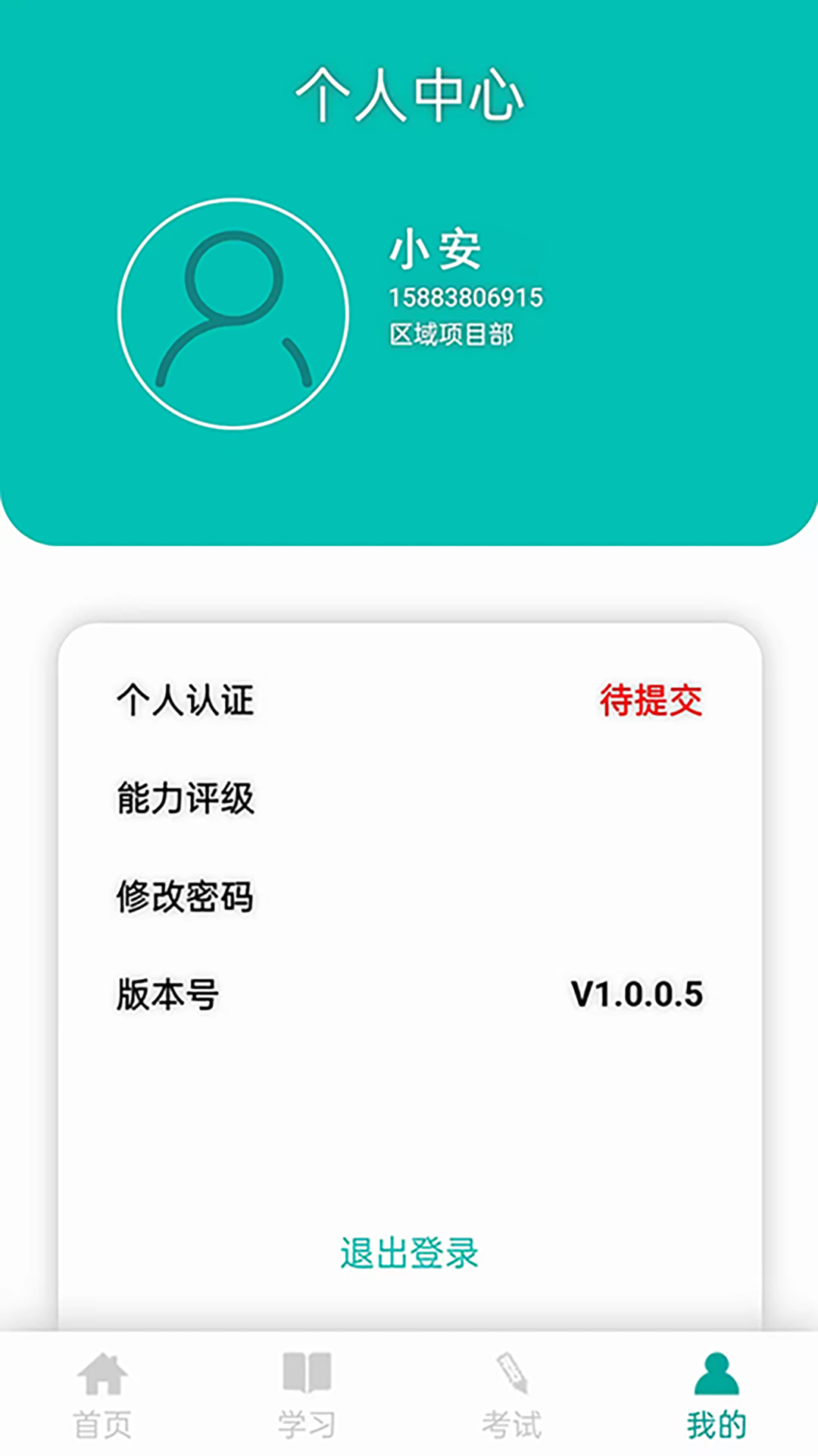 安规教育软件官方下载v0.0.12