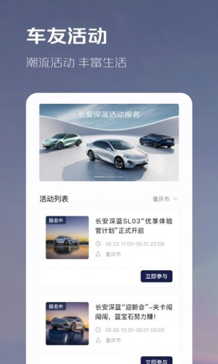 长安深蓝汽车资讯APP最新版v1.0.0