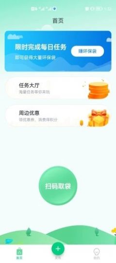 为你袋言环保app手机版下载v1.1.1