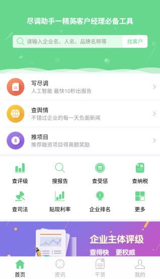 尽调助手官网app下载手机版v1.1