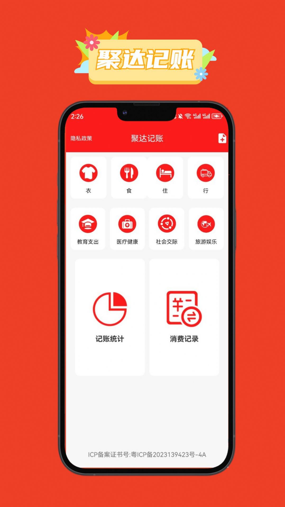 聚达记账app手机版下载v1.0