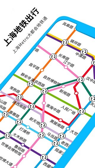 上海地铁出行app软件官方下载v1.2.5