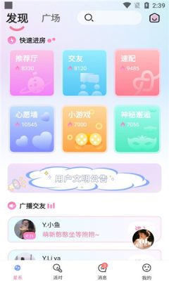 星遇交友软件app安卓v1.0.0