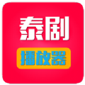 泰剧播放器软件app官方手机版下载v1.1.1